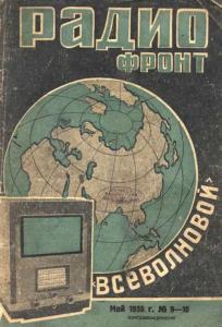Радиофронт 1935 №09-10