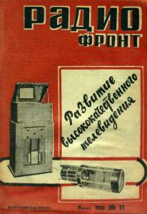 Радиофронт 1935 №11