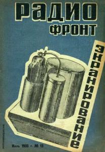 Радиофронт 1935 №13