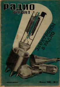 Радиофронт 1936 №03