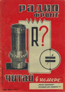 Радиофронт 1936 №06