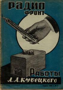 Радиофронт 1936 №07