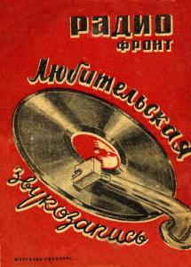 Радиофронт 1936 №09