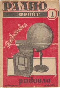 Радиофронт 1937 №01