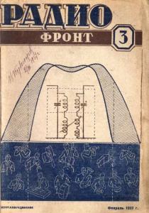 Радиофронт 1937 №03
