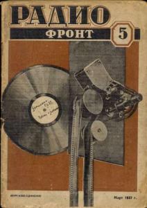 Радиофронт 1937 №05