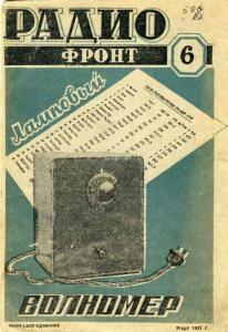 Радиофронт 1937 №06