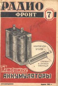 Радиофронт 1937 №07