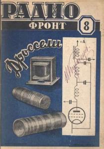 Радиофронт 1937 №08