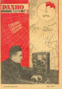 Радиофронт 1937 №11