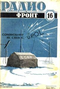 Радиофронт 1937 №16