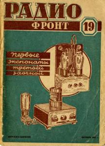 Радиофронт 1937 №19