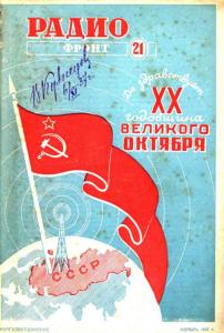 Радиофронт 1937 №21