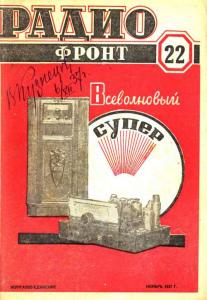 Радиофронт 1937 №22