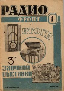 Радиофронт 1938 №01
