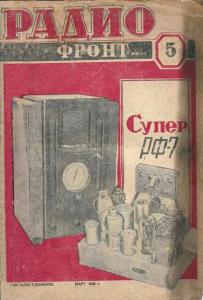 Радиофронт 1938 №05