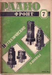 Радиофронт 1938 №07