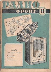 Радиофронт 1938 №09