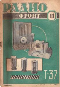 Радиофронт 1938 №11