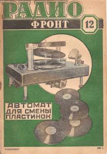 Радиофронт 1938 №12