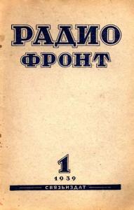 Радиофронт 1939 №01