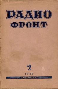 Радиофронт 1939 №02