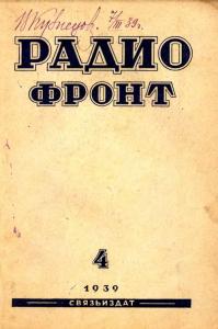 Радиофронт 1939 №04