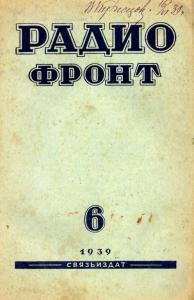 Радиофронт 1939 №06