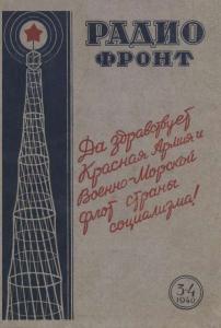 Радиофронт 1940 №03-04