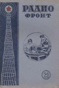 Радиофронт 1940 №05-06