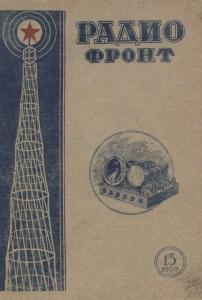 Радиофронт 1940 №13