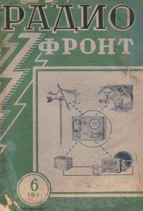 Радиофронт 1941 №06