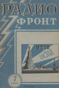Радиофронт 1941 №07