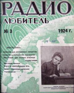 Радиолюбитель 1924 №03
