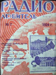 Радиолюбитель 1924 №07