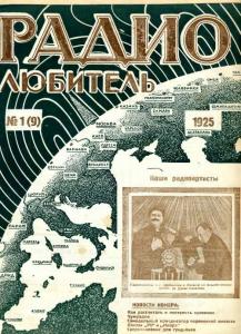 Радиолюбитель 1925 №01