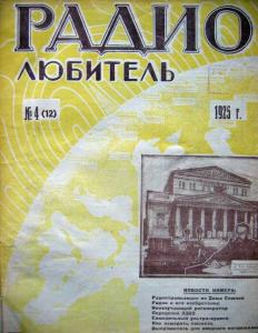 Радиолюбитель 1925 №04