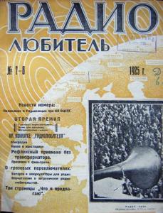 Радиолюбитель 1925 №07-08