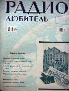 Радиолюбитель 1925 №09