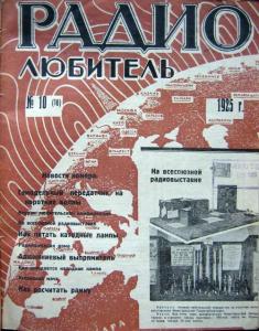 Радиолюбитель 1925 №10