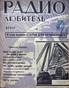 Радиолюбитель 1925 №11-12
