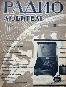 Радиолюбитель 1925 №13