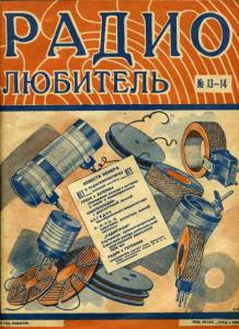 Радиолюбитель 1926 №13-14