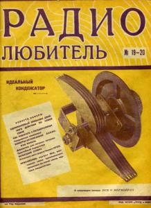 Радиолюбитель 1926 №19-20