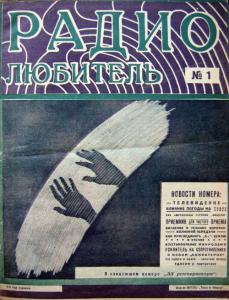 Радиолюбитель 1927 №01