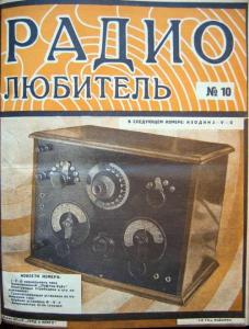 Радиолюбитель 1927 №10