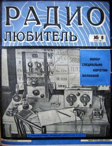 Радиолюбитель 1928 №08