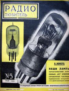 Радиолюбитель 1929 №05
