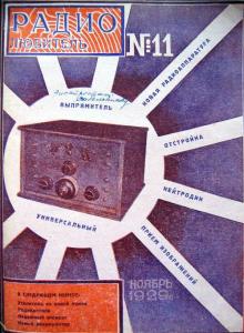 Радиолюбитель 1929 №11