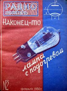 Радиолюбитель 1930 №02